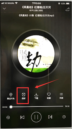 在酷我听书APP中设置定时的详细讲解