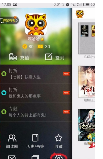 在安卓读书中把字体加粗的图文讲解