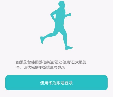 华为运动健康的具体使用图文讲解