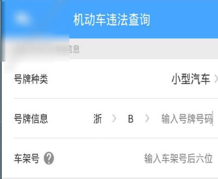 在宁波交警中查询违章的详细图文讲解