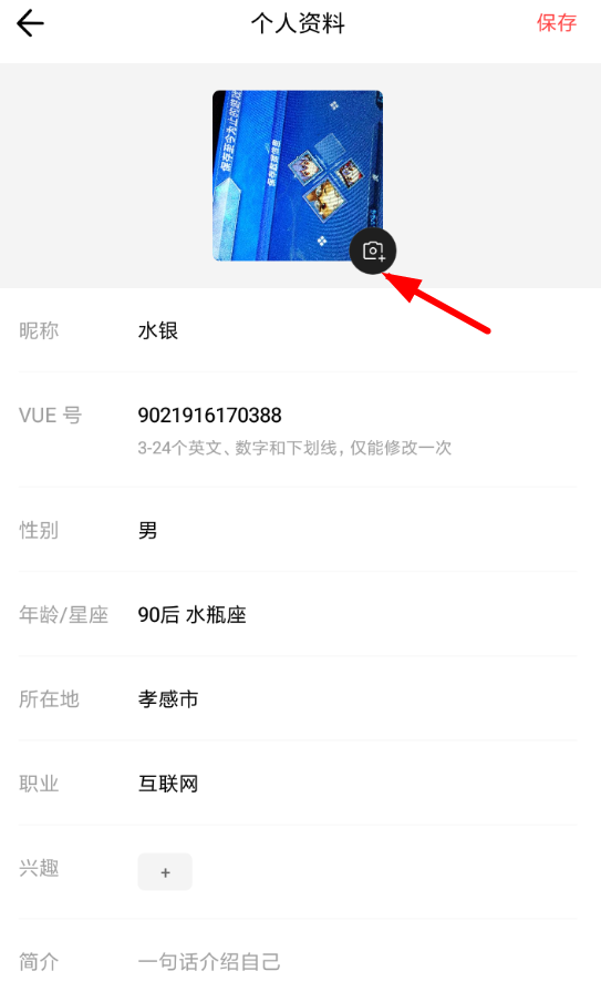 VUE添加上传头像的操作流程