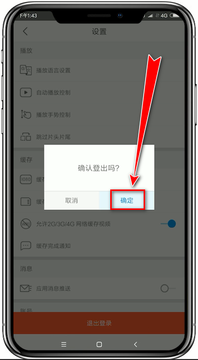 优酷中退出登录的详细方法