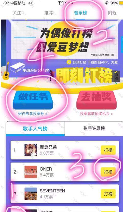 在即刻中为oner打榜的详细讲解