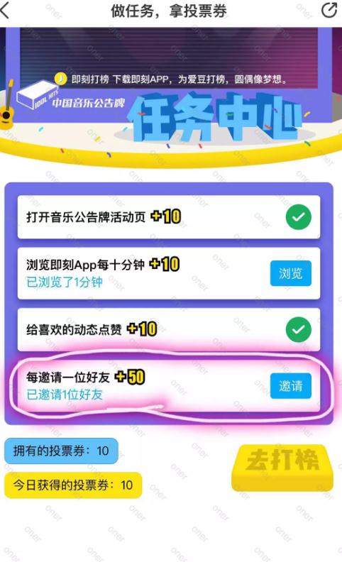 在即刻中为oner打榜的详细讲解