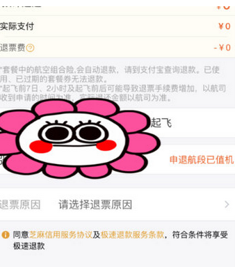 在飞猪旅行里取消值机的图文操作