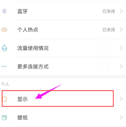 在小米8se中调整屏幕亮度的具体步骤