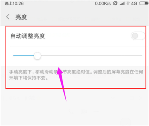 在小米8se中调整屏幕亮度的具体步骤