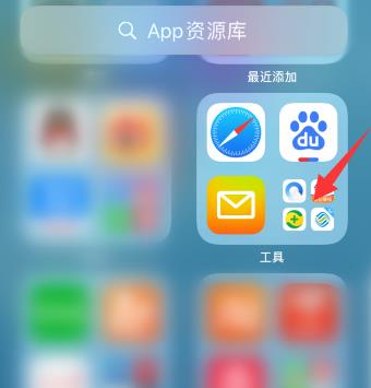 iOS14移至资源库怎么恢复?苹果手机移至app资源库移回来操作方法