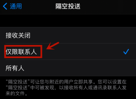 禁用iphone12隔空投送功能方法 怎么关闭iphone12隔空投送功能