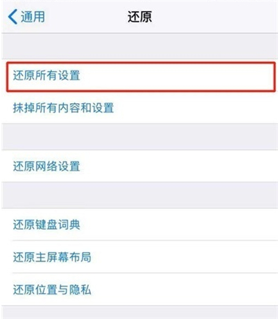 iphone12怎样恢复出厂设置 iphone12恢复出厂设置方法