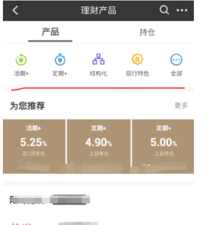 在招商银行APP里购买理财产品的具体方法