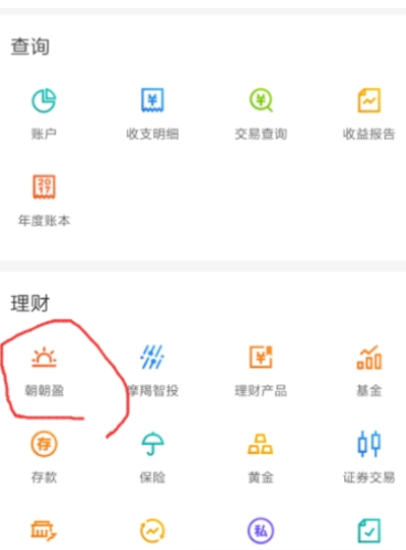 在招商银行APP里购买理财产品的具体方法