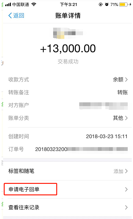 支付宝转账回执单怎么申请?只需几步就解决