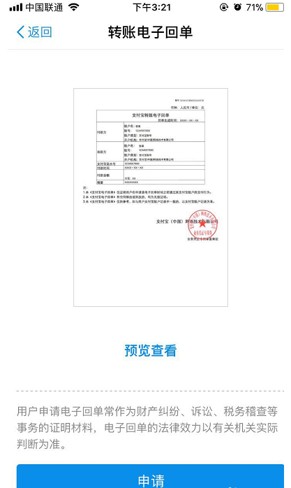 支付宝转账回执单怎么申请?只需几步就解决