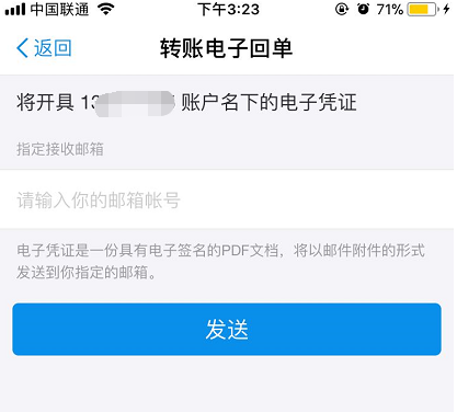支付宝转账回执单怎么申请?只需几步就解决