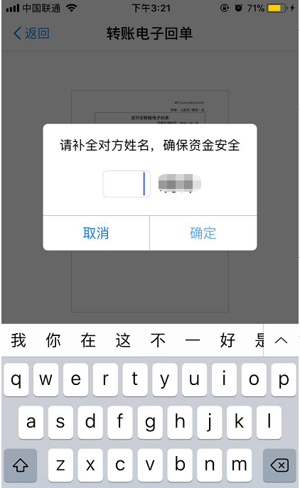 支付宝转账回执单怎么申请?只需几步就解决