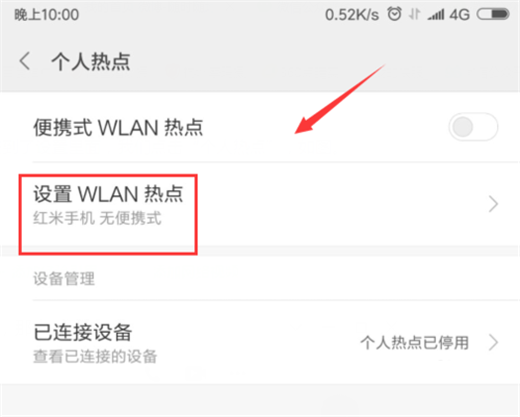 小米8se共享流量的具体步骤
