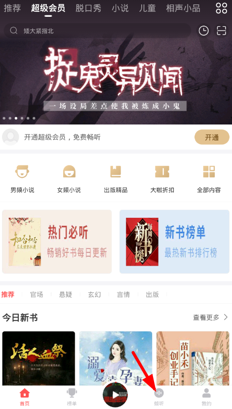 在蜻蜓fm查看历史记录的具体步骤