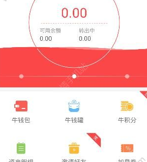在牛板金理财app中安全收益的图文教程