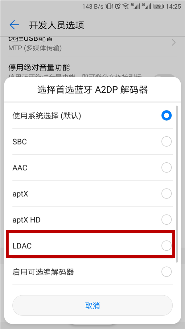 索尼WI-H700耳机使用LDAC连接手机的方法分享