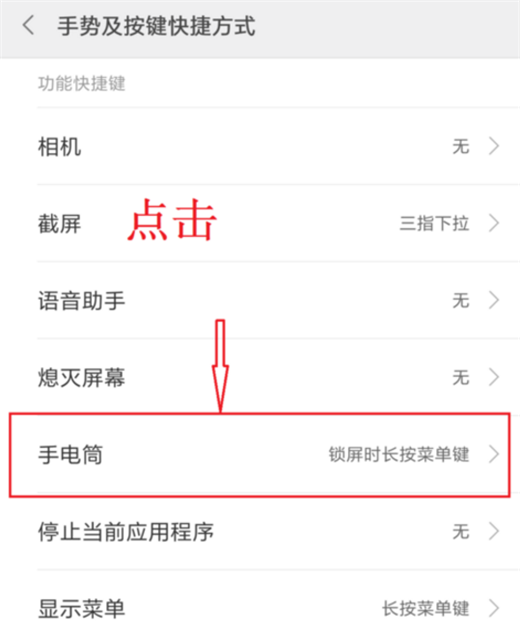 小米8se中快速打开手电筒的步骤介绍