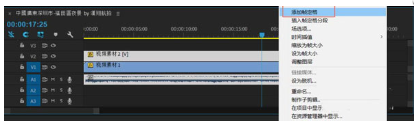 Premiere实现画面定格效果的图文操作