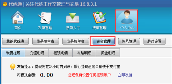 代练通怎么提现?代练通提现教程
