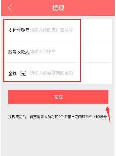 在喵会app中进行提现的图文讲解