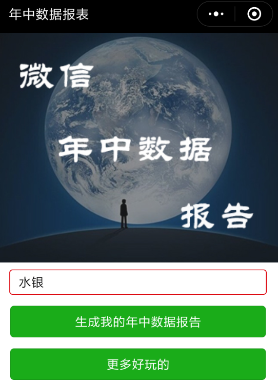 2018在微信里查看年中数据报告的图文教程