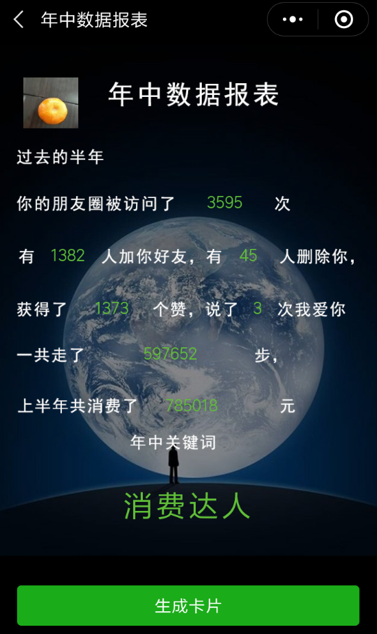 2018在微信里查看年中数据报告的图文教程