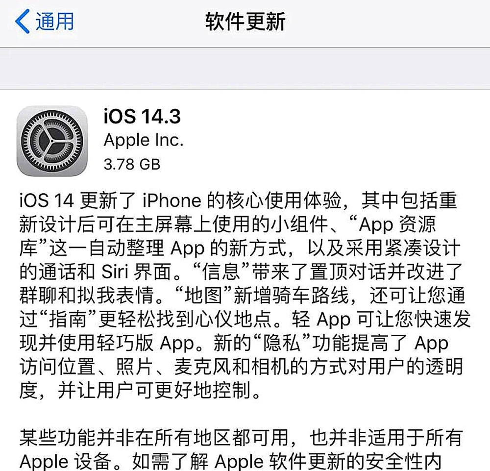 iOS14.3更新了什么?苹果IOS14.3更新内容介绍