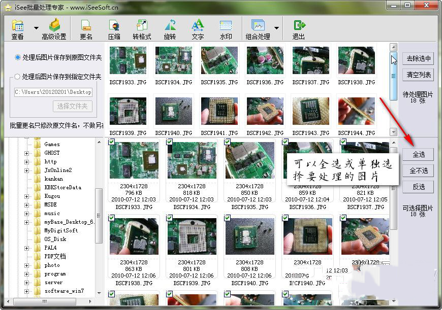 isee图片专家批量处理图片大小的图文操作