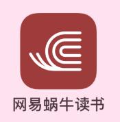 网易蜗牛读书怎么新增收货地址?网易蜗牛读书新增收货地址的步骤教程