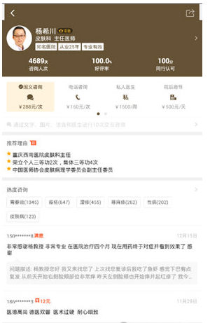 在春雨医生APP中找名医的具体方法