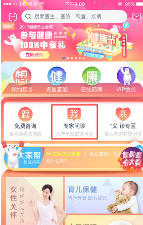 在微医中预约私人医生的步骤介绍