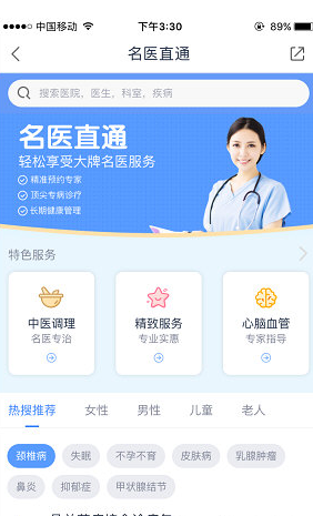 在微医中预约私人医生的步骤介绍