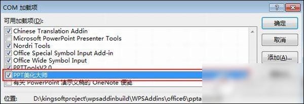 ppt美化大师侧边栏不显示的处理操作