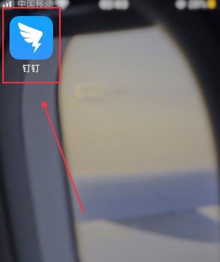 钉钉如何申请解封?钉钉申请解封的教程