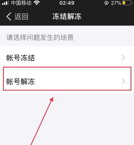 钉钉如何申请解封?钉钉申请解封的教程
