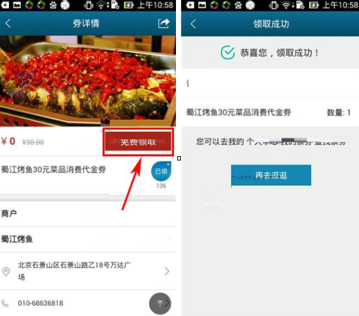 在飞凡APP领取餐饮代金券的具体方法