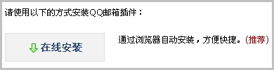 chrome浏览器安装QQ邮箱插件的图文操作