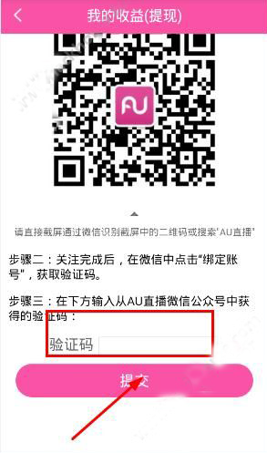 AU直播绑定微信的具体步骤