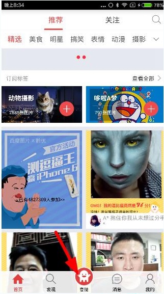 在百度图片APP中使用变脸功能方法分享