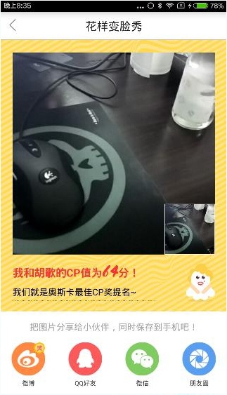 在百度图片APP中使用变脸功能方法分享