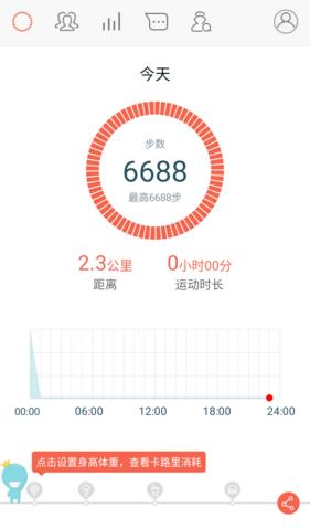 春雨计步器中修改步数的图文教程