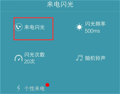 在vivoz1i中开启来电闪光灯的图文教程