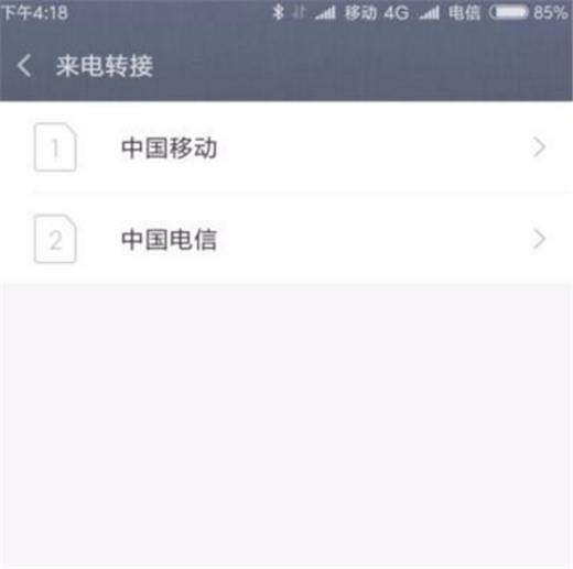 在小米8se中设置来电转接的具体步骤
