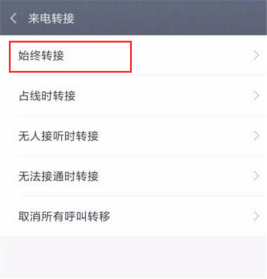在小米8se中设置来电转接的具体步骤