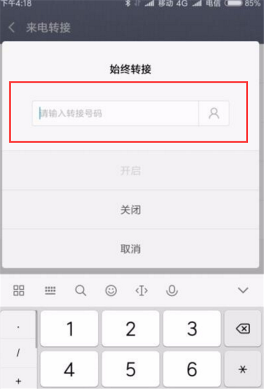 在小米8se中设置来电转接的具体步骤