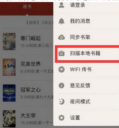 在追书神器中导入txt图文介绍